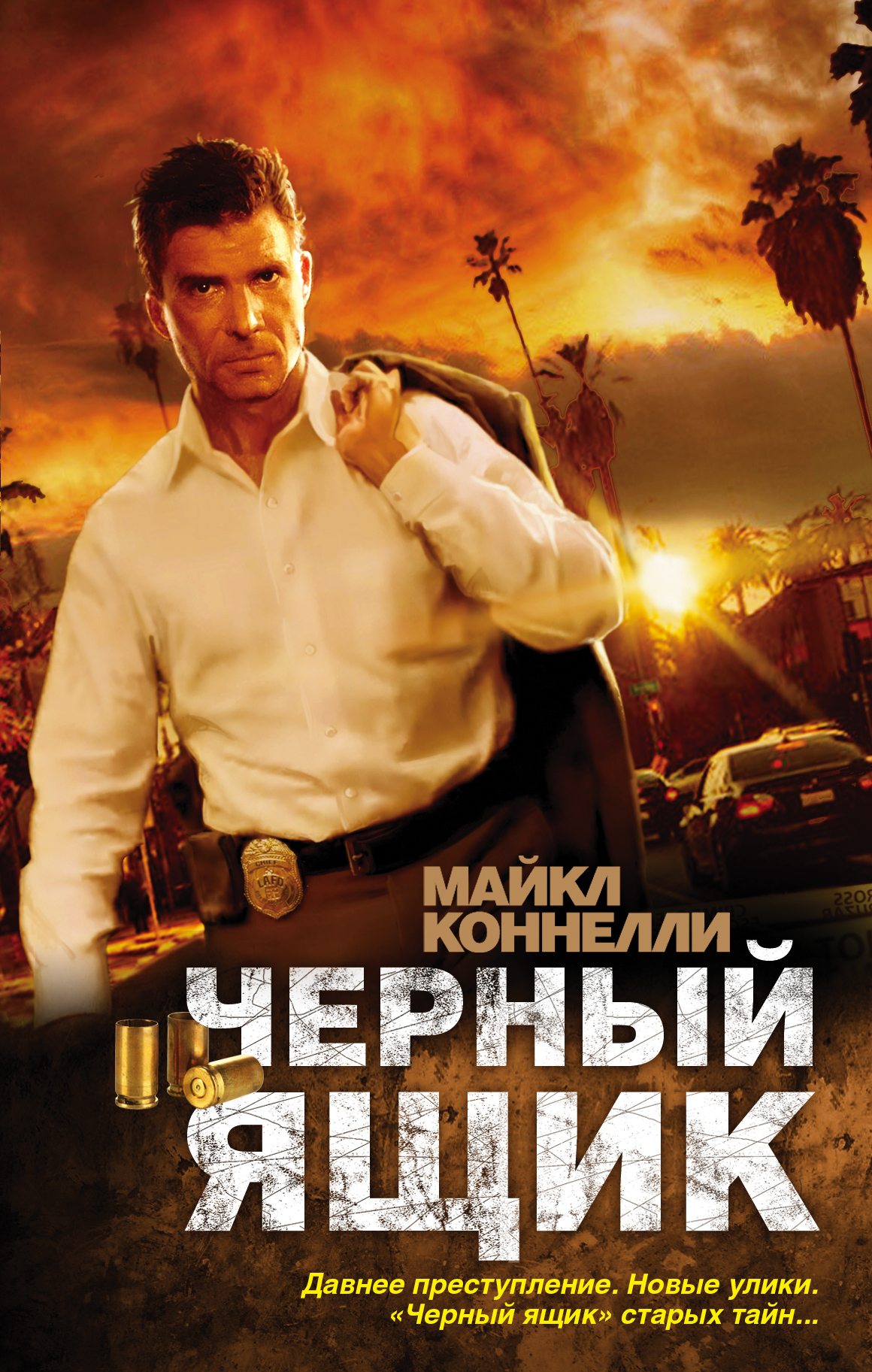 Майкл Коннелли — Черный ящик (2012)