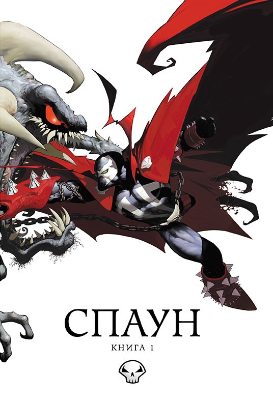 Комикс "Спаун. Книга 1" (2010)