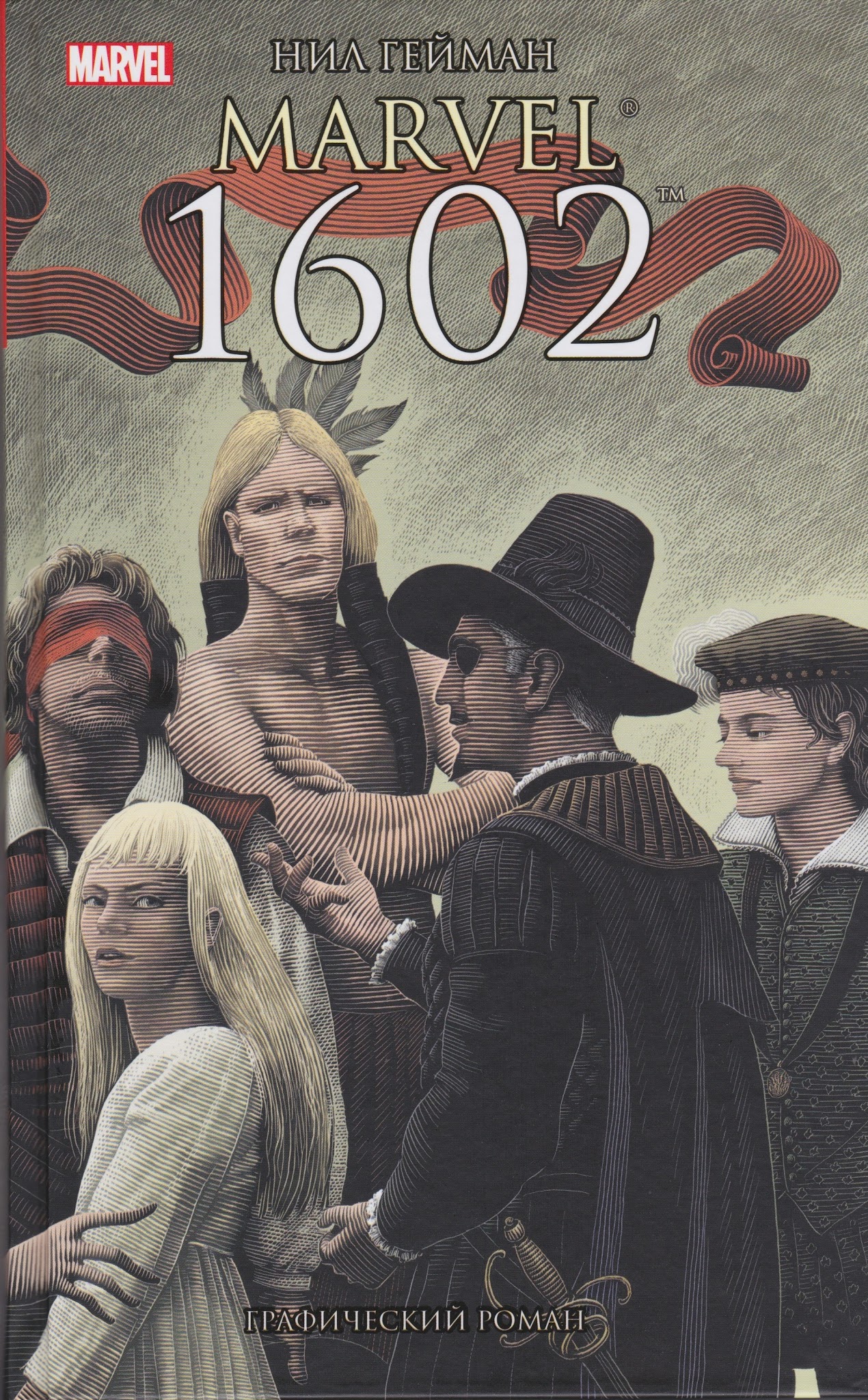 Комикс "Marvel. 1602" (2004)