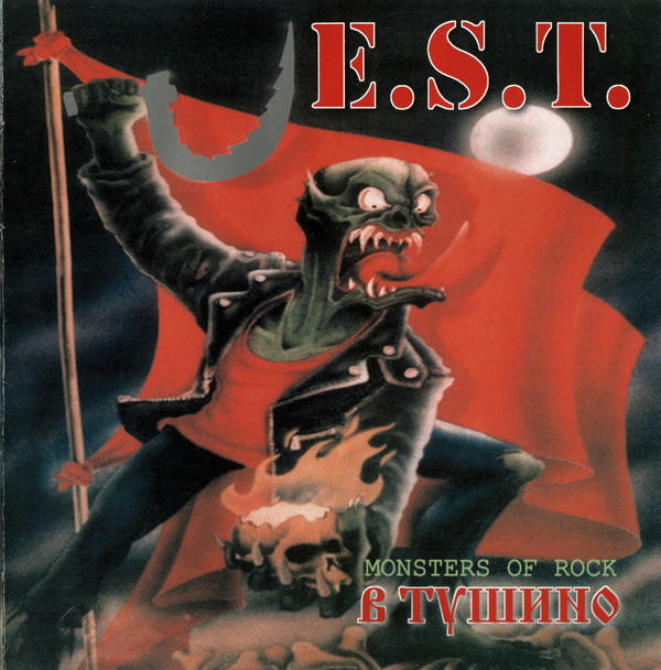 E.S.T. - В Тушино (1992)