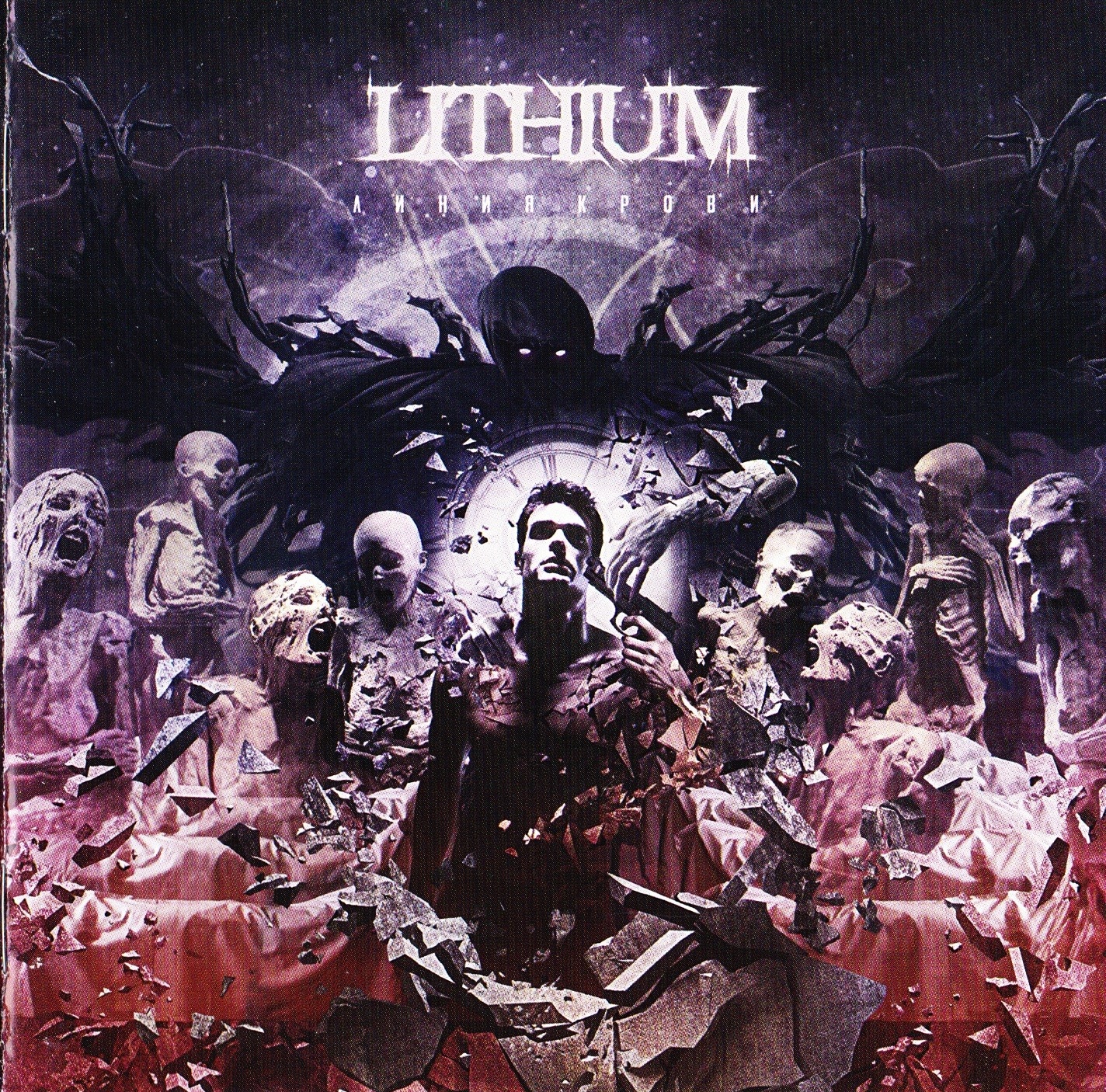 Lithium - Линия Крови (2016)