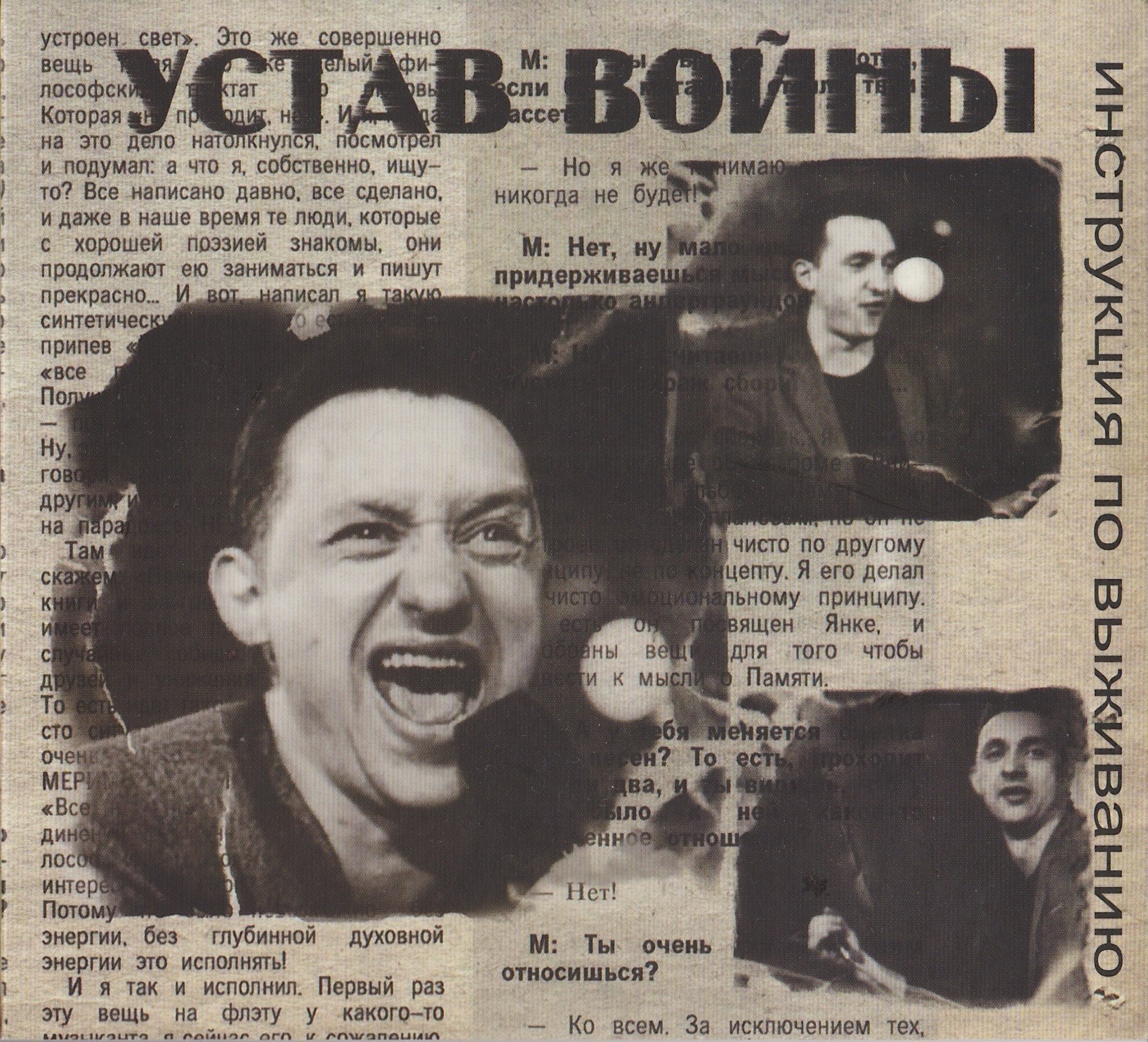 Инструкция по выживанию - Устав войны (2012)