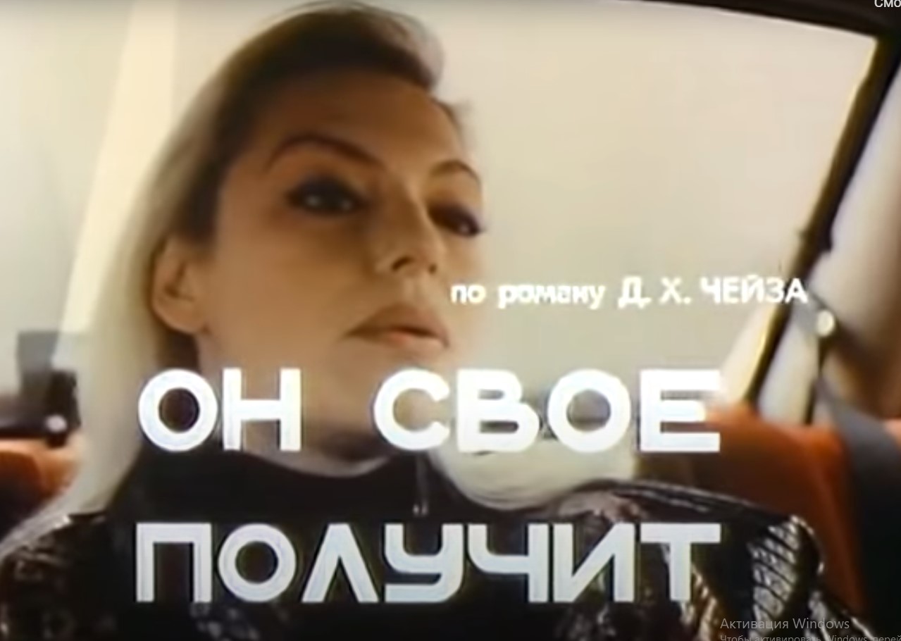 Фильм «Он свое получит» (1992)