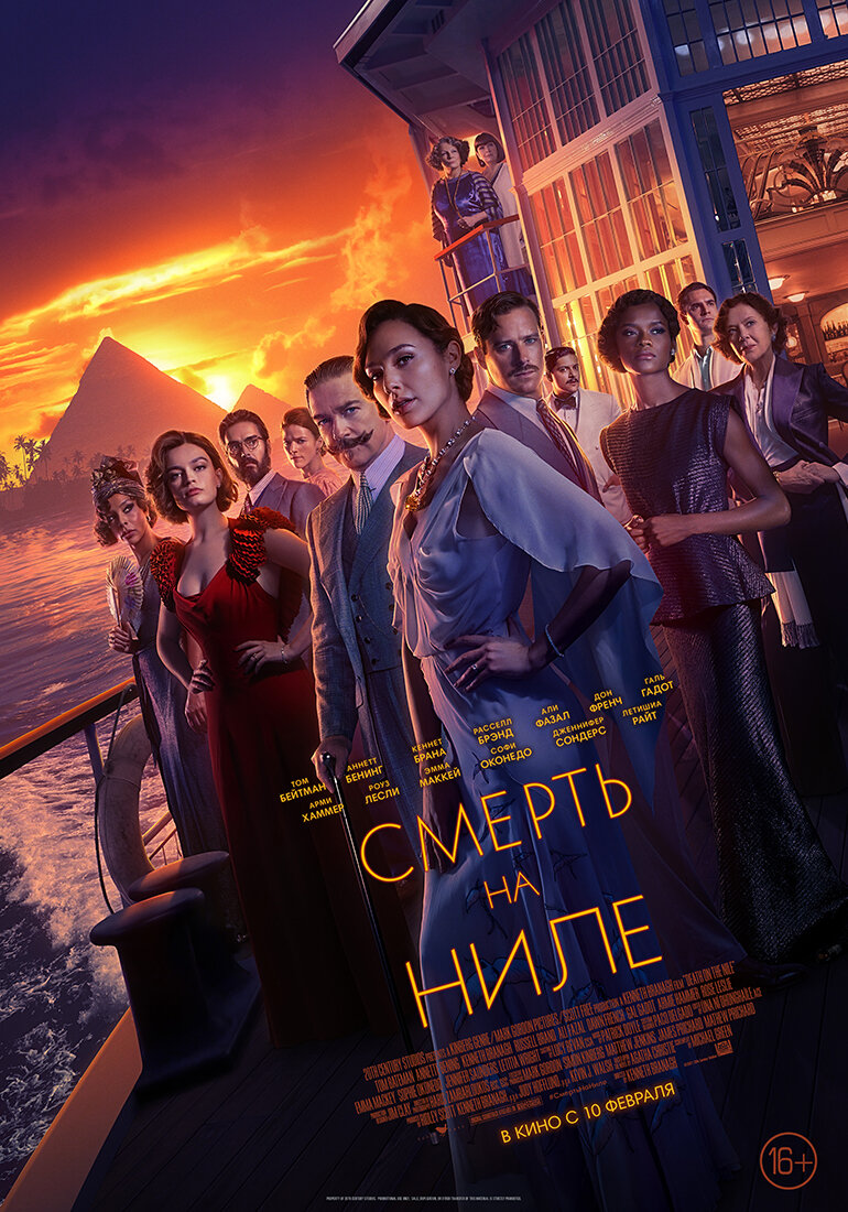 Фильм «Смерть на Ниле» (2022)