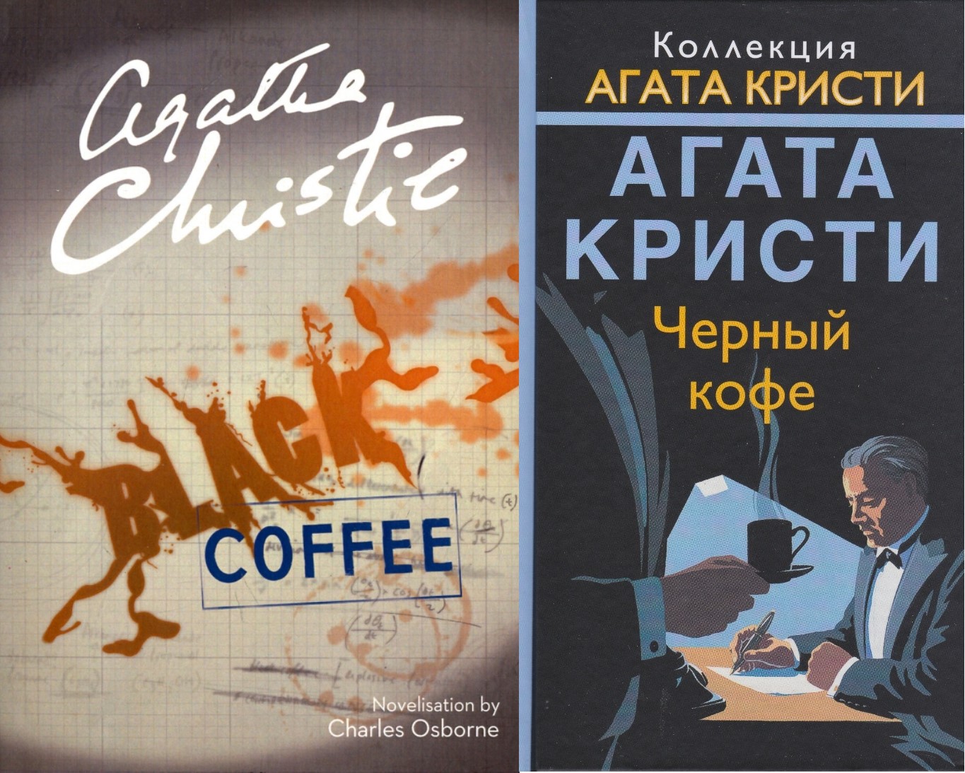 Агата Кристи — Черный кофе