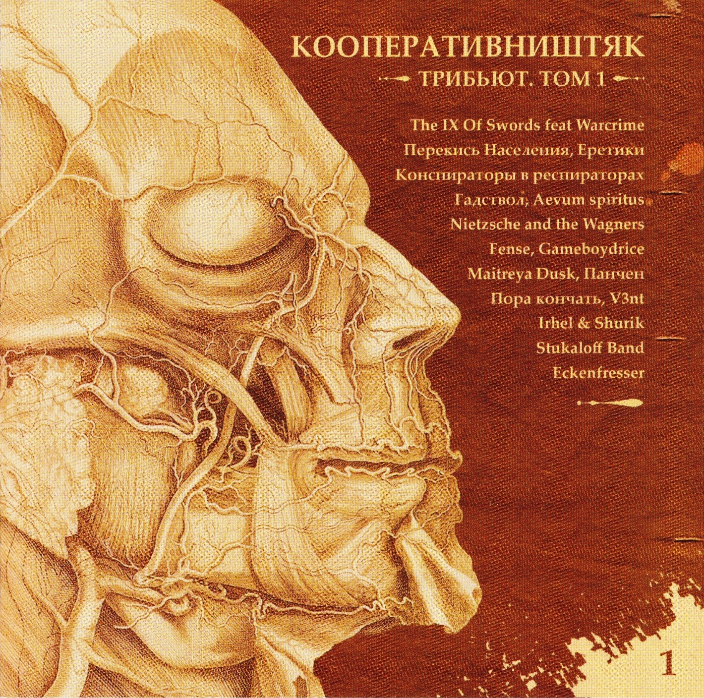 КооперативништяК. Трибьют. Том I (2010)