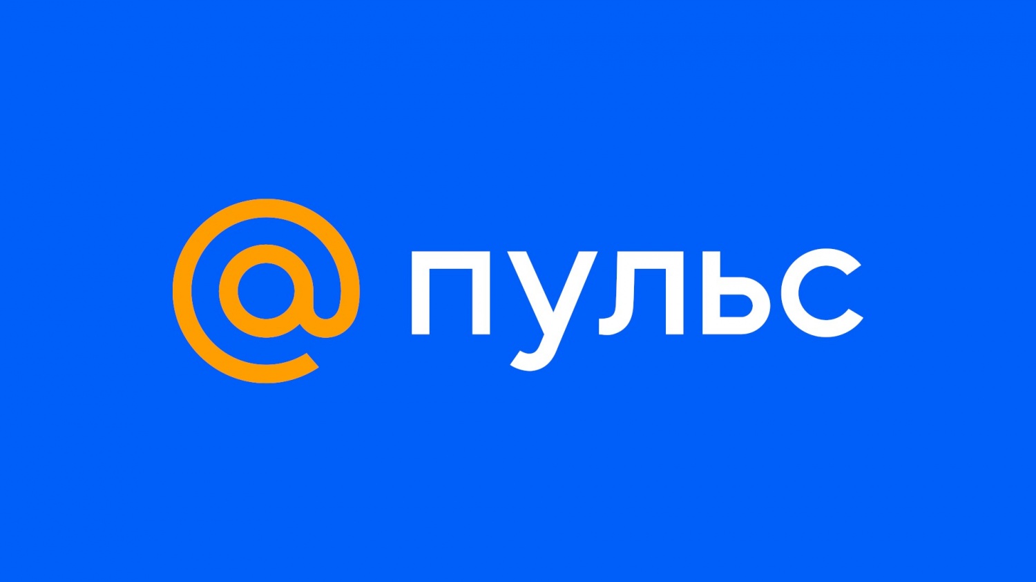Пульс Mail.ru. Не прощупывается