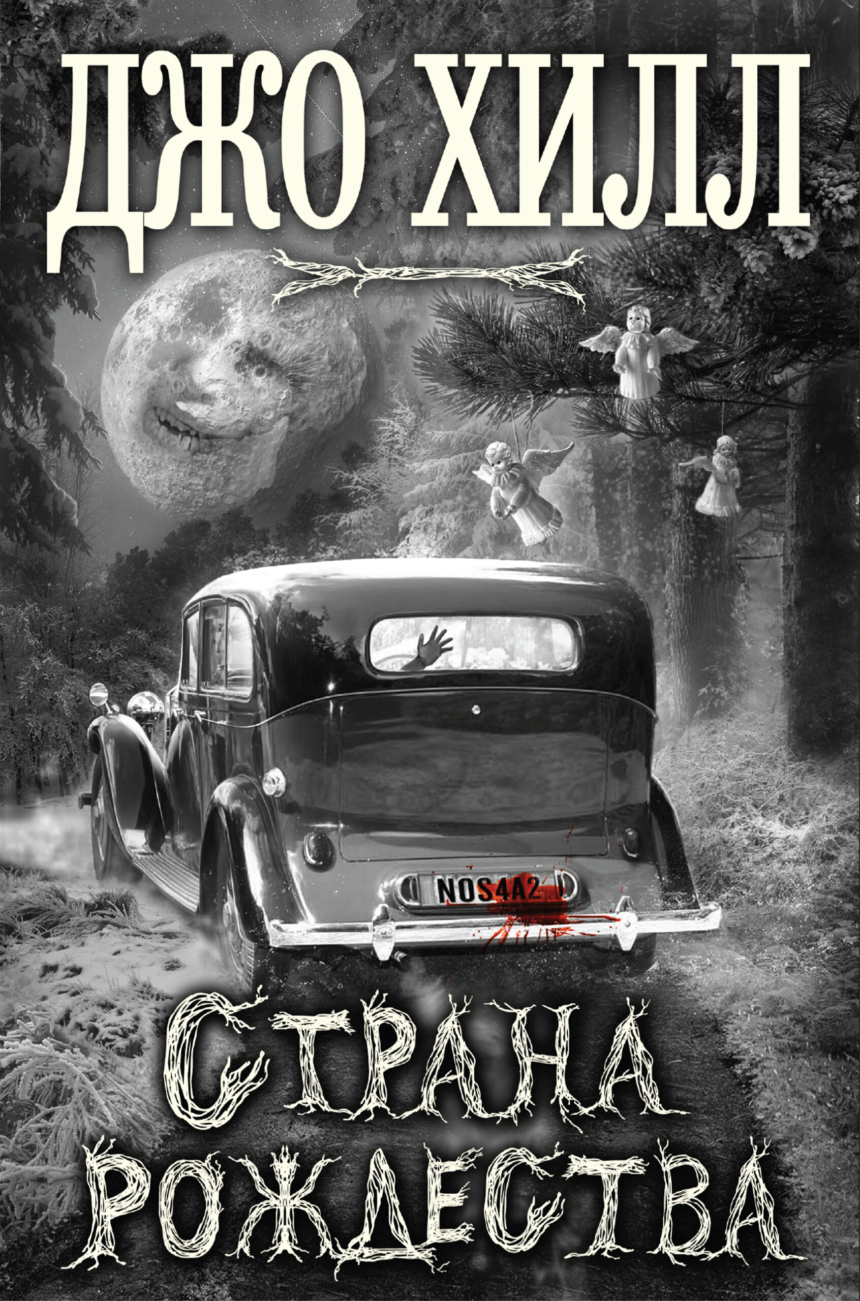 Книжная серия «Новинки зарубежной мистики»