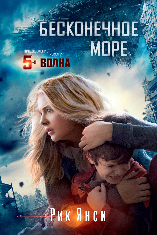 Книжная серия «5-я волна»